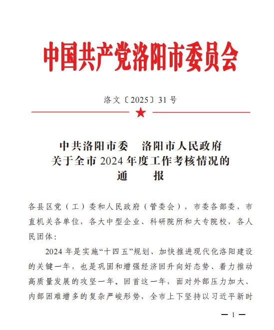 慶祝一鋁科技入選2024洛陽(yáng)市“高成長(zhǎng)性突出企業(yè)”